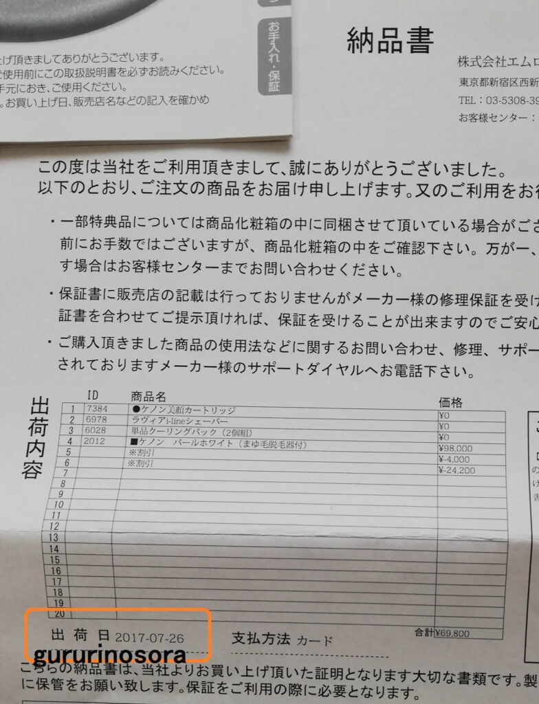 ケノンを実際に使った口コミ