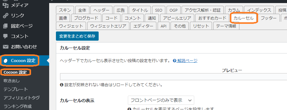設定画面の画像
