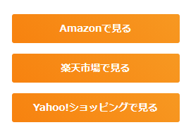 もしもアフィリエイトかんたんリンク見本