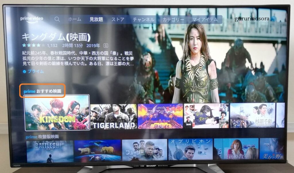 Amazonプライムビデオの実際の画面
