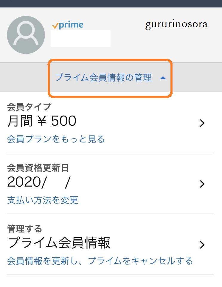 Amazonプライムビデオの解約方法