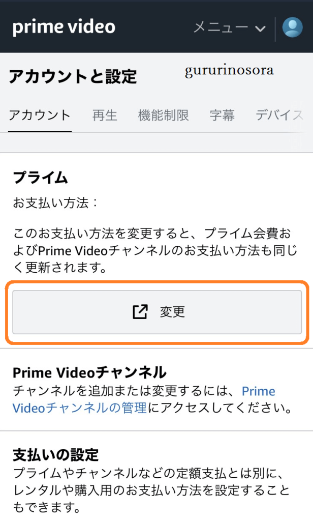 Amazonプライムビデオの解約方法