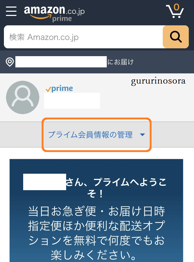Amazonプライムビデオの解約方法