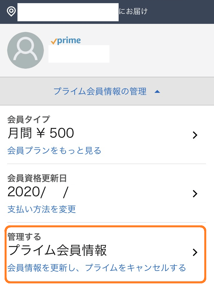 Amazonプライムビデオの解約方法