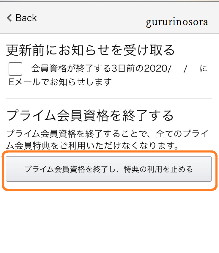 Amazonプライムビデオの解約方法