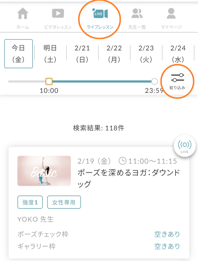 オンラインヨガSOELUを実際に体験した感想