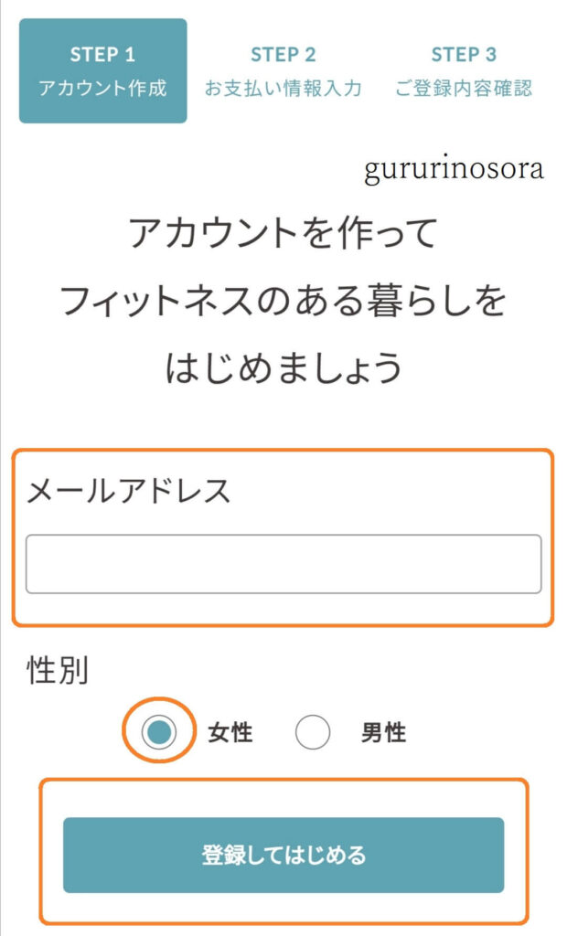 オンラインヨガSOELUの30日無料トライアルの申し込み方法