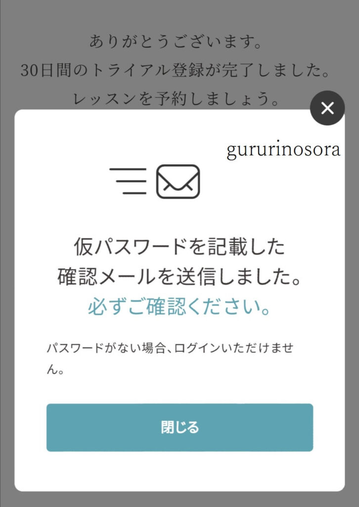 オンラインヨガSOELUの30日無料トライアルの申し込み方法