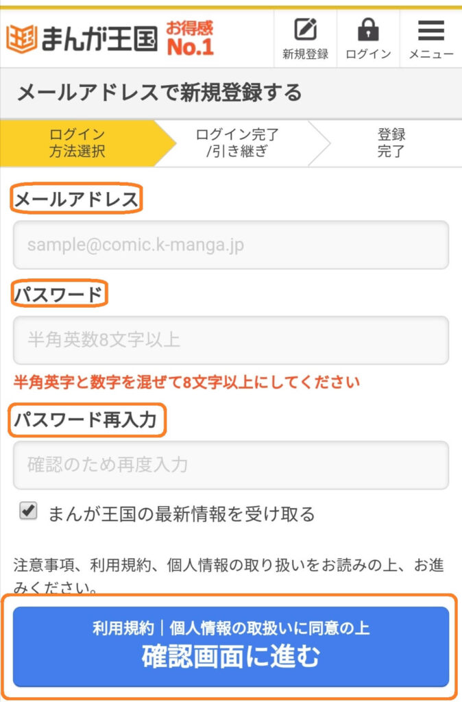 まんが王国の無料ログインのやり方