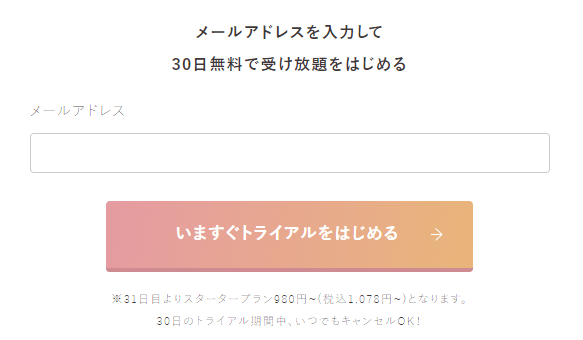 オンラインヨガSOELUの30日無料トライアルの申し込み方法