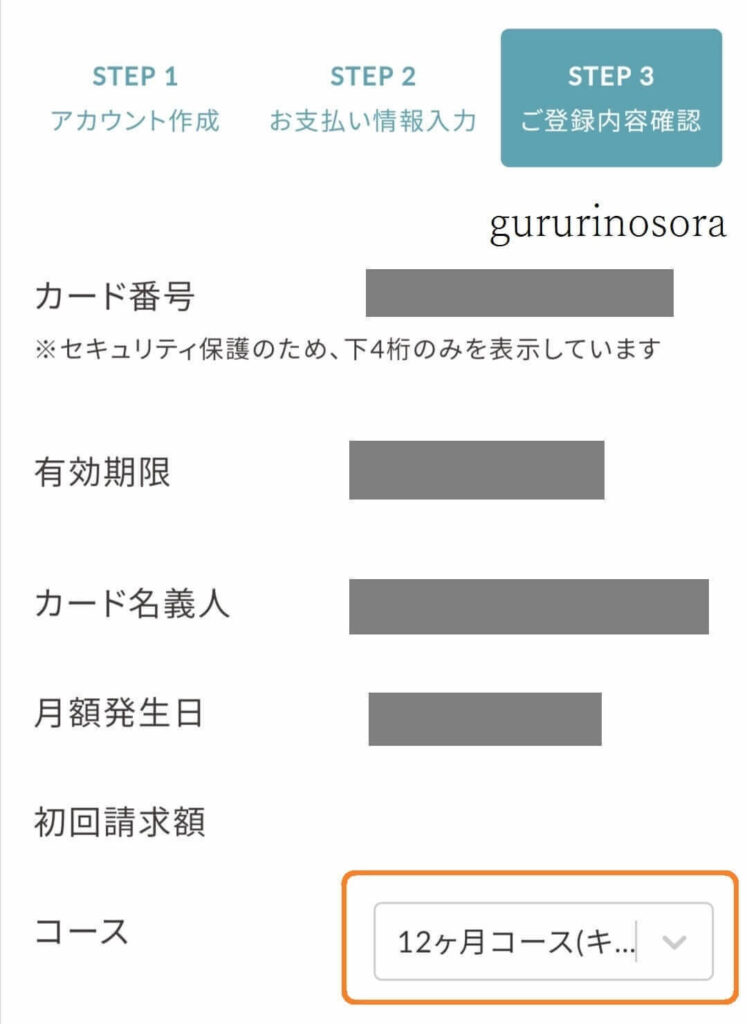 オンラインヨガSOELUの30日無料トライアルの申し込み方法