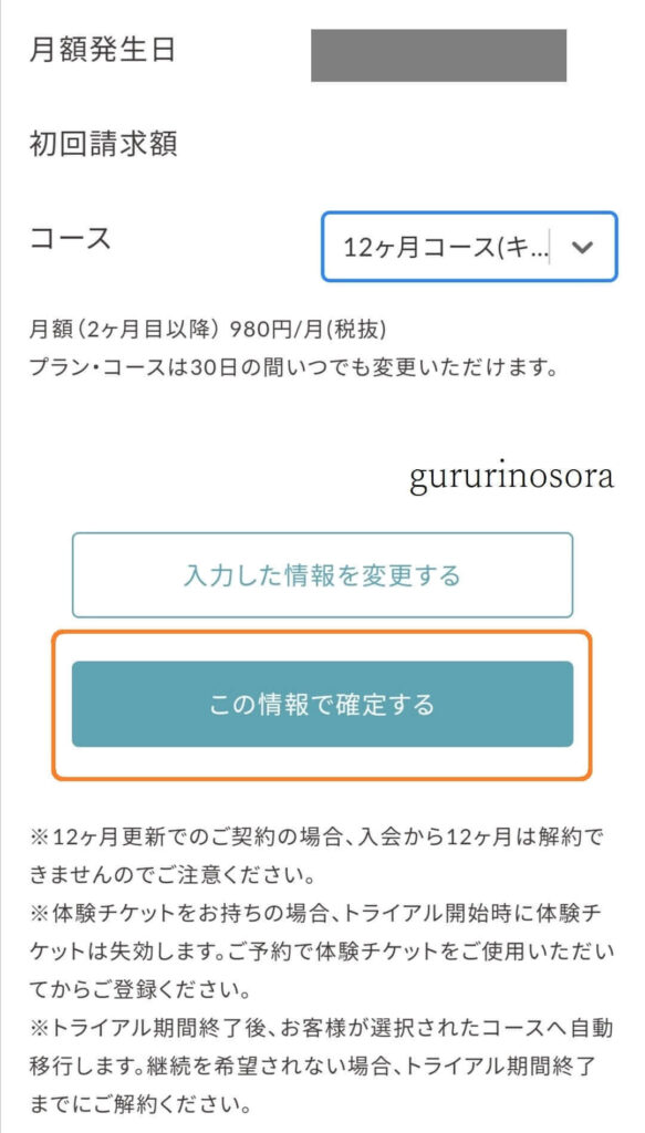 オンラインヨガSOELUの30日無料トライアルの申し込み方法