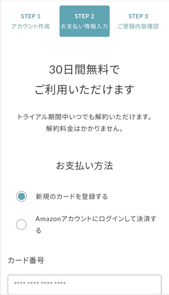 オンラインヨガSOELUの30日無料トライアルの申し込み方法
