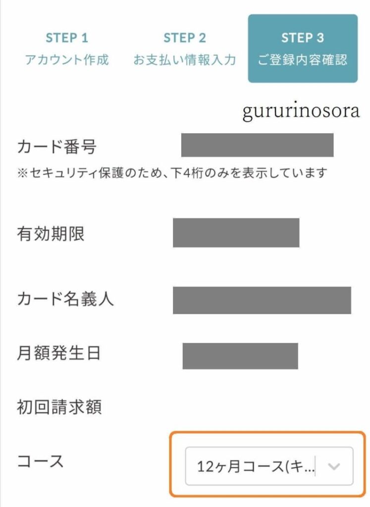 オンラインヨガSOELUの30日無料トライアルの申し込み方法