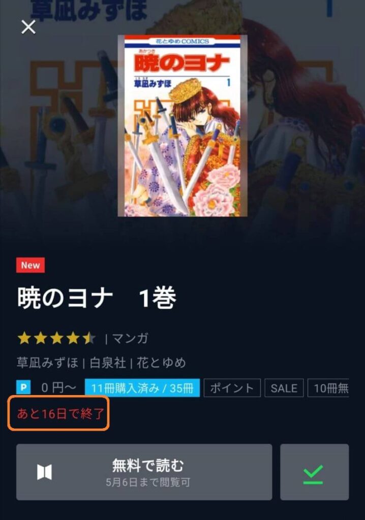 U-NEXTの漫画・無料で読める作品