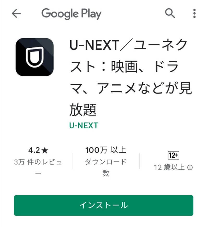 U-NEXTの無料アプリ