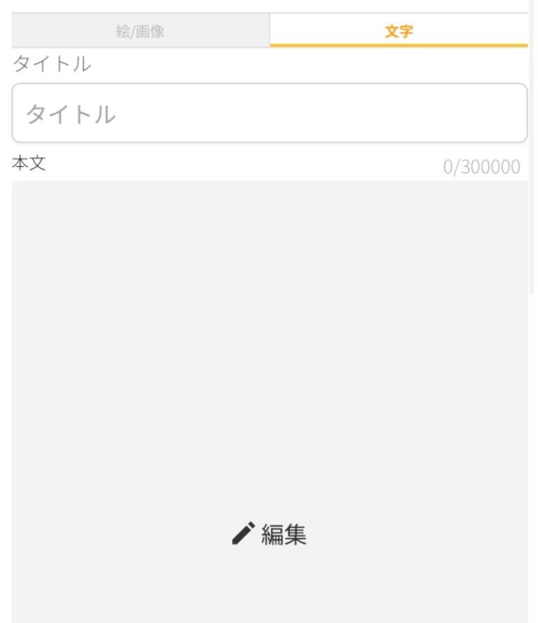 くるっぷとは・使い方は?アプリはある?オタク向けSNSを使ってみた感想 ぐるりのそら